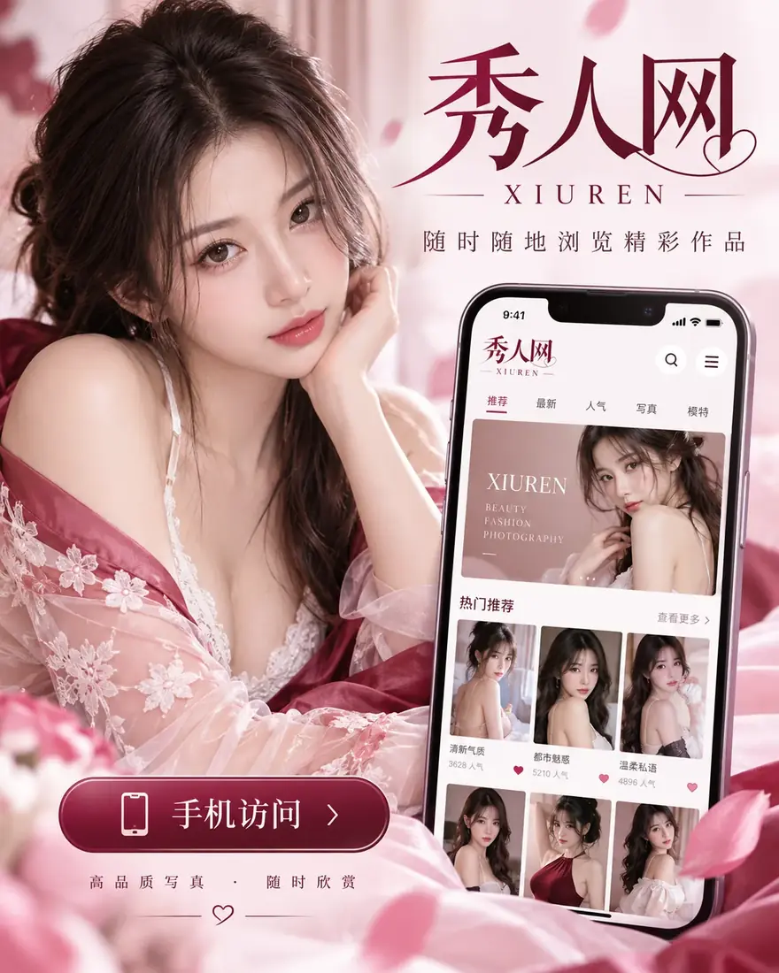秀人网APP视觉标识